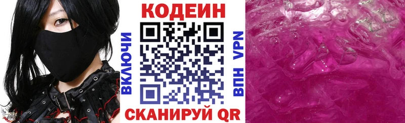 Кодеин напиток Lean (лин) Оханск